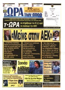 ΩΡΑ ΓΙΑ ΣΠΟΡ