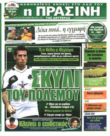 ΠΡΑΣΙΝΗ