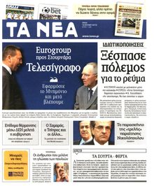 ΤΑ ΝΕΑ