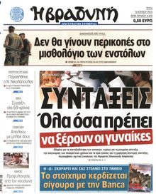 ΒΡΑΔΥΝΗ