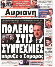 ΑΥΡΙΑΝΗ