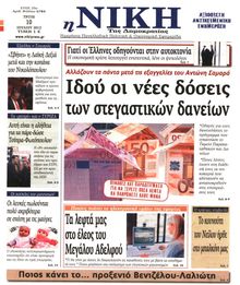 ΝΙΚΗ
