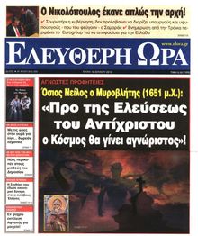 ΕΛΕΥΘΕΡΗ ΩΡΑ