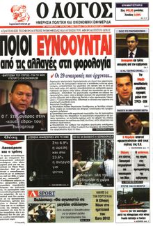 Ο ΛΟΓΟΣ