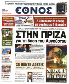 ΕΘΝΟΣ