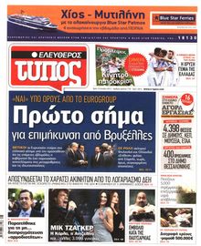 ΕΛΕΥΘΕΡΟΣ ΤΥΠΟΣ