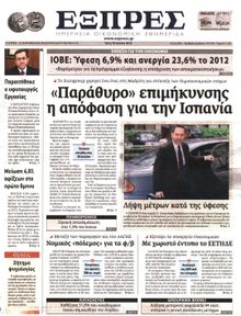 ΕΞΠΡΕΣ