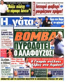Η ΓΑΤΑ