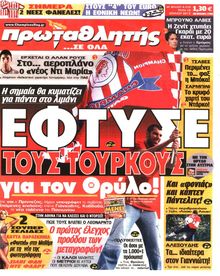 ΠΡΩΤΑΘΛΗΤΗΣ
