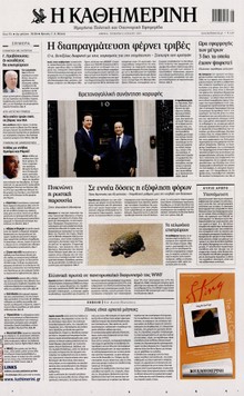 ΚΑΘΗΜΕΡΙΝΗ