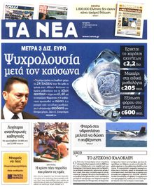 ΤΑ ΝΕΑ