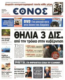 ΕΘΝΟΣ