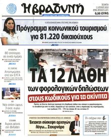 ΒΡΑΔΥΝΗ