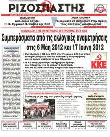 ΡΙΖΟΣΠΑΣΤΗΣ