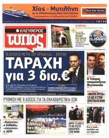 ΕΛΕΥΘΕΡΟΣ ΤΥΠΟΣ