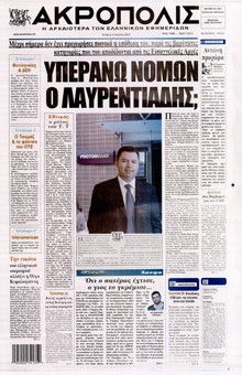 Η ΑΚΡΟΠΟΛΗ