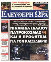 ΕΛΕΥΘΕΡΗ ΩΡΑ