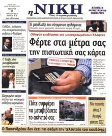 ΝΙΚΗ