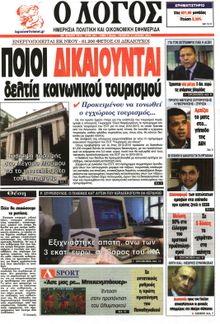 Ο ΛΟΓΟΣ