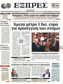 ΕΞΠΡΕΣ