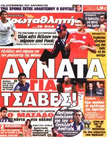 ΠΡΩΤΑΘΛΗΤΗΣ