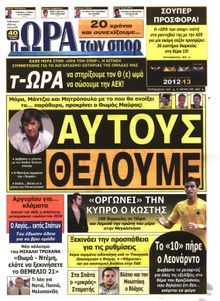 ΩΡΑ ΓΙΑ ΣΠΟΡ