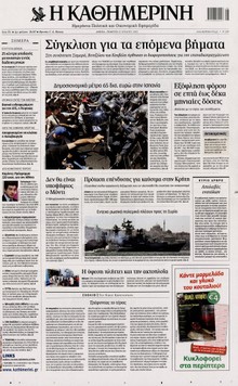 ΚΑΘΗΜΕΡΙΝΗ