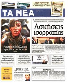 ΤΑ ΝΕΑ