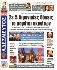 ΑΔΕΣΜΕΥΤΟΣ ΤΥΠΟΣ