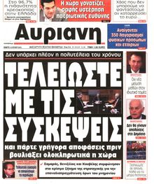 ΑΥΡΙΑΝΗ