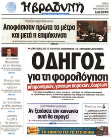 ΒΡΑΔΥΝΗ
