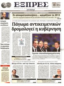 ΕΞΠΡΕΣ