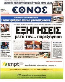 ΕΘΝΟΣ