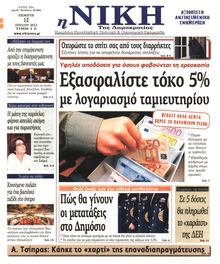 ΝΙΚΗ