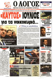 Ο ΛΟΓΟΣ