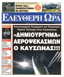 ΕΛΕΥΘΕΡΗ ΩΡΑ