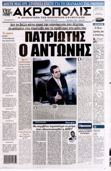 Η ΑΚΡΟΠΟΛΗ