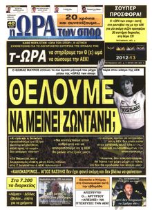 ΩΡΑ ΓΙΑ ΣΠΟΡ