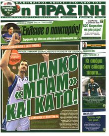 ΠΡΑΣΙΝΗ