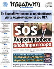 ΒΡΑΔΥΝΗ