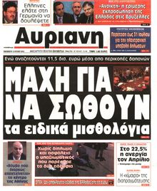 ΑΥΡΙΑΝΗ