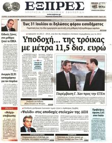 ΕΞΠΡΕΣ