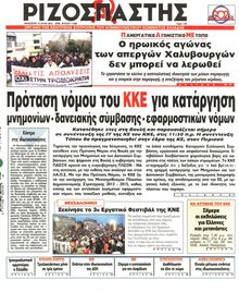 ΡΙΖΟΣΠΑΣΤΗΣ