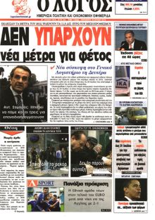 Ο ΛΟΓΟΣ