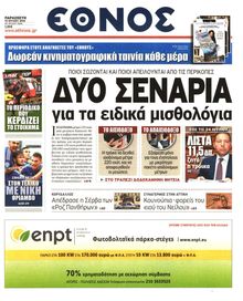 ΕΘΝΟΣ