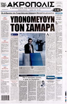 Η ΑΚΡΟΠΟΛΗ