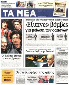ΤΑ ΝΕΑ