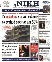 ΝΙΚΗ