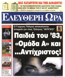 ΕΛΕΥΘΕΡΗ ΩΡΑ