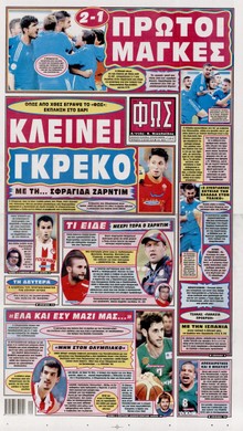 ΦΩΣ ΤΩΝ ΣΠΟΡ